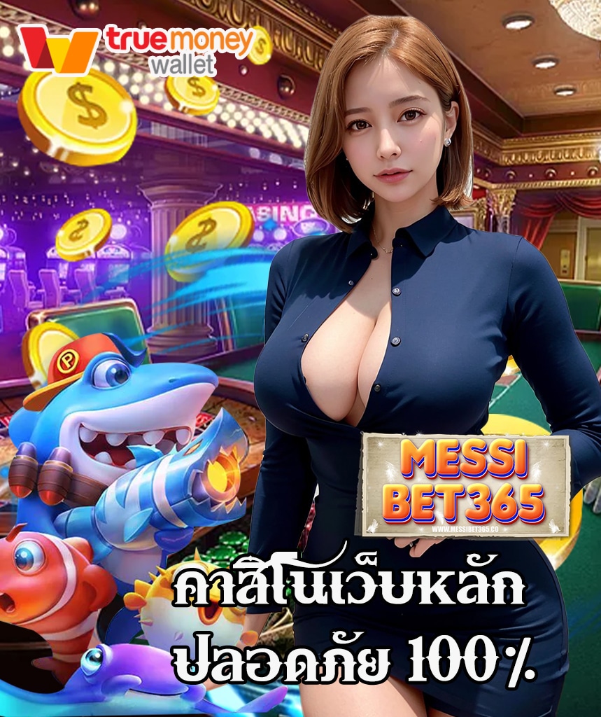 messibet365 สล็อต